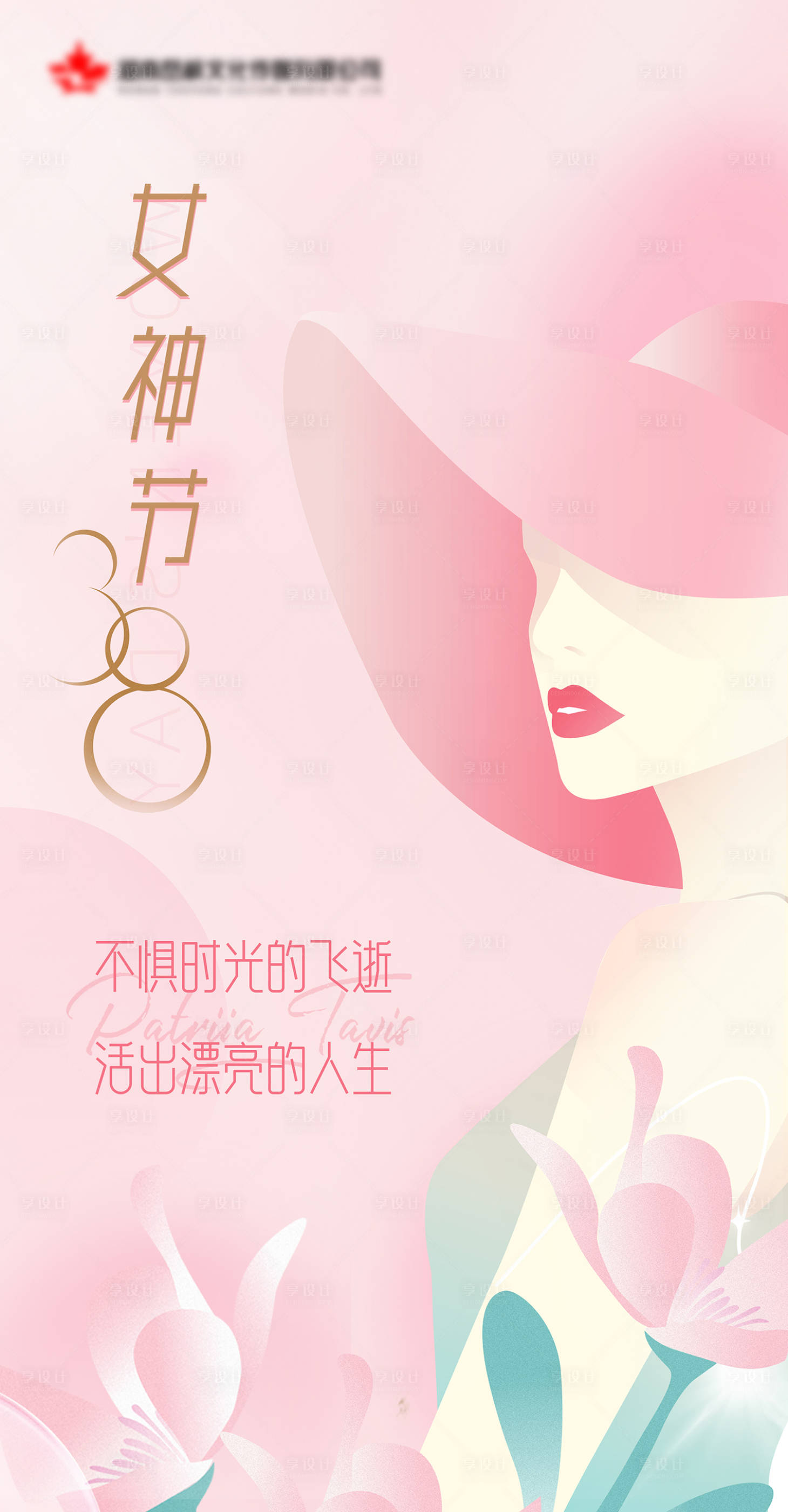 源文件下载【妇女节插画海报】编号：20230302231004163