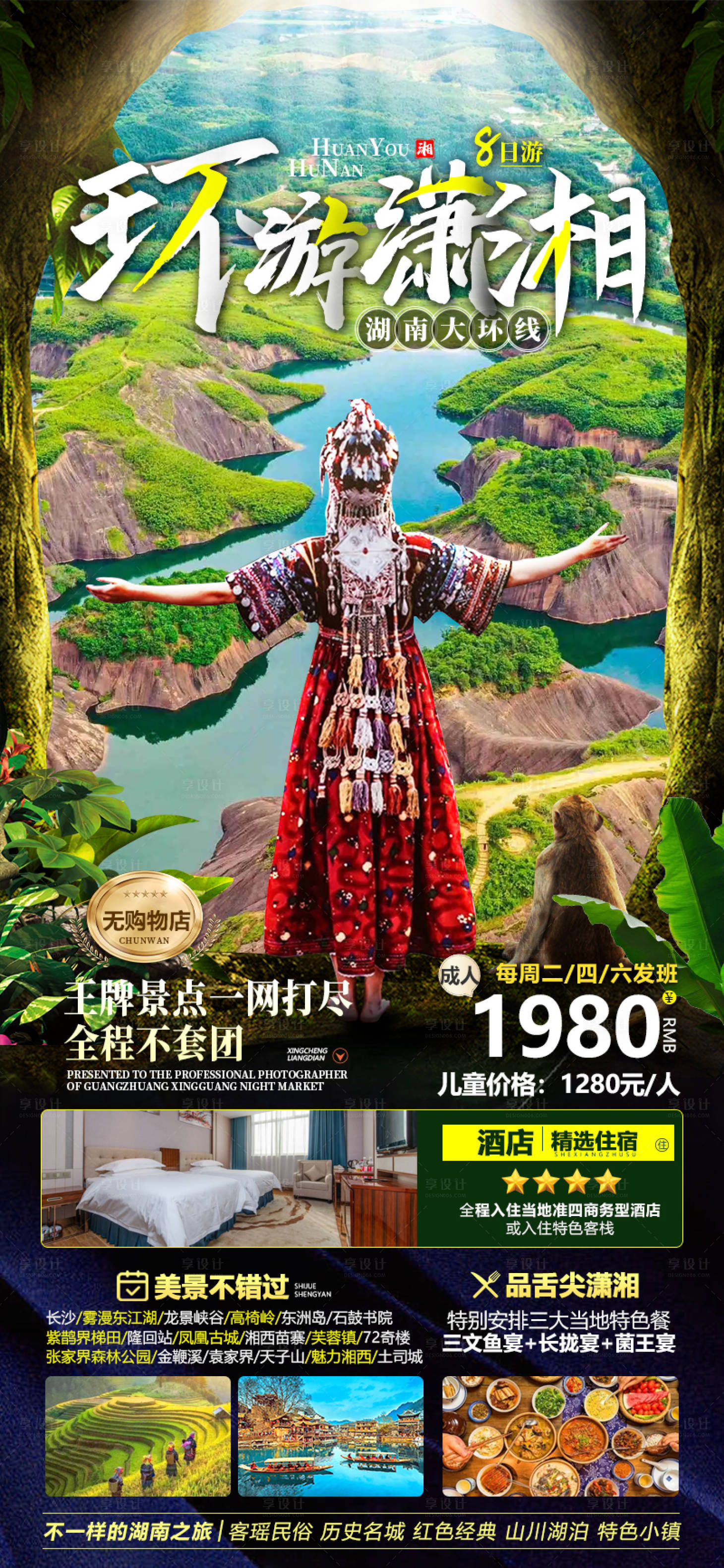 源文件下載【張家界郴州湖南旅游微信海報】編號：20140015419311290