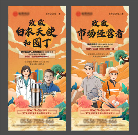 源文件下载【致敬劳动者海报】编号：20230323154854704