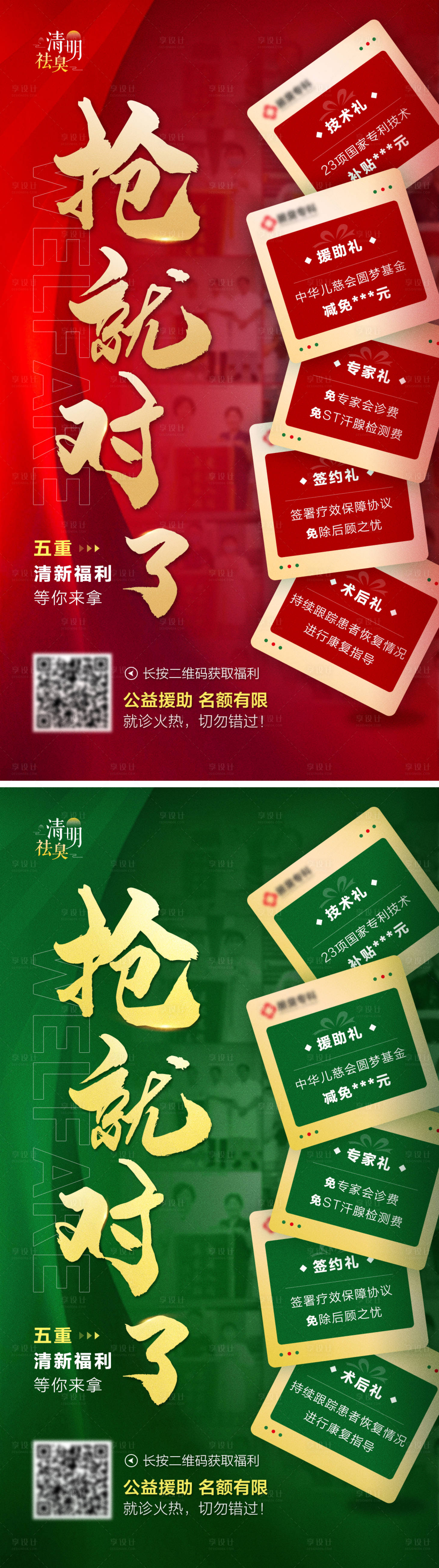 源文件下載【享設計】搜索編號：56200015681854793【熱銷大字報系列海報】