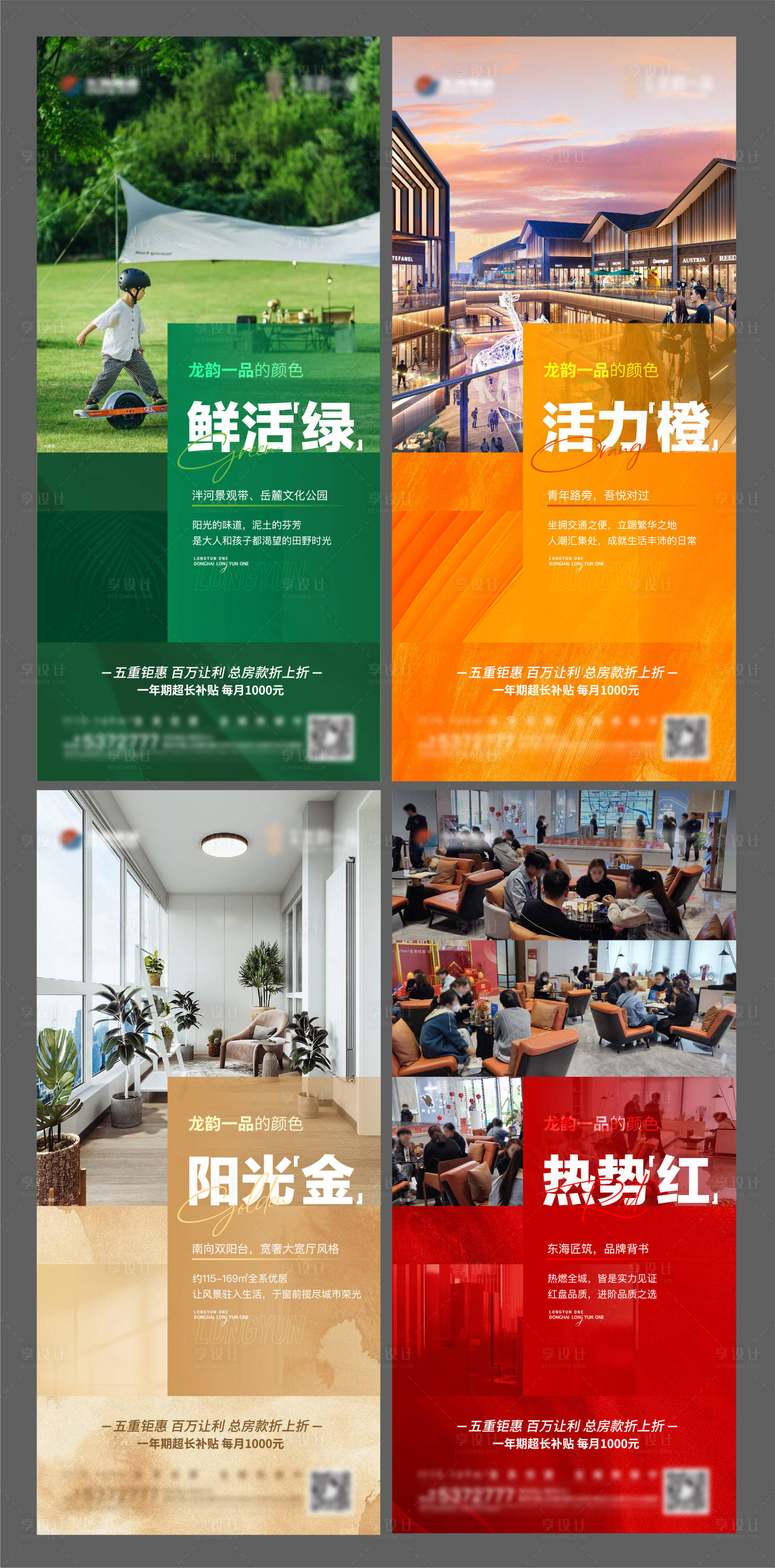 源文件下载【享设计】搜索编号：59090015507665835【地产颜色系列价值点海报】