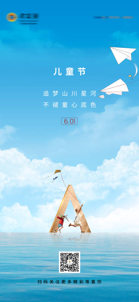 源文件下載【兒童節(jié)61童趣孩子童趣】編號：28490015487708250