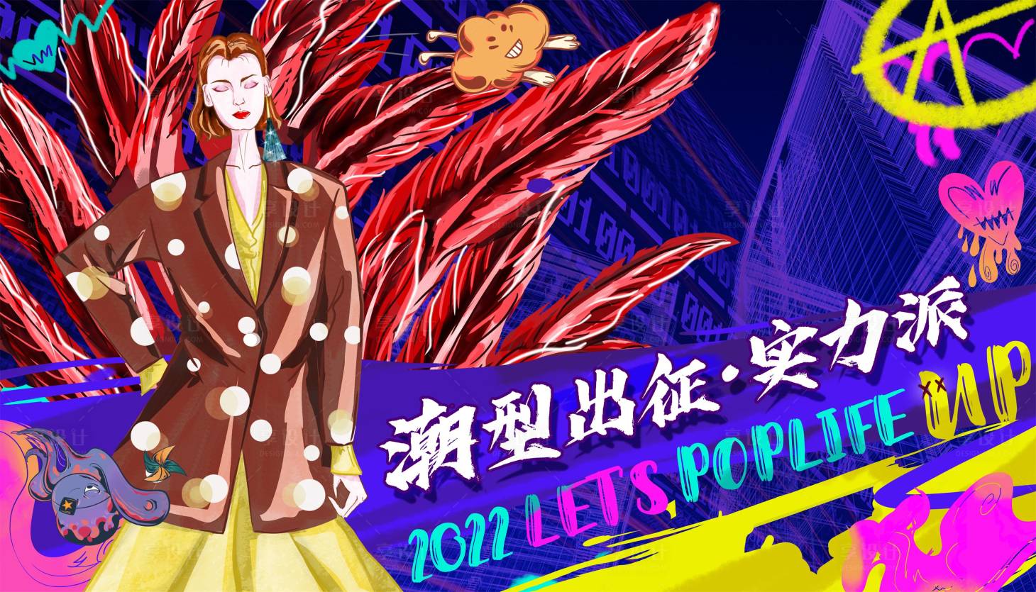 源文件下载【手绘潮品海报】编号：41520015294856551