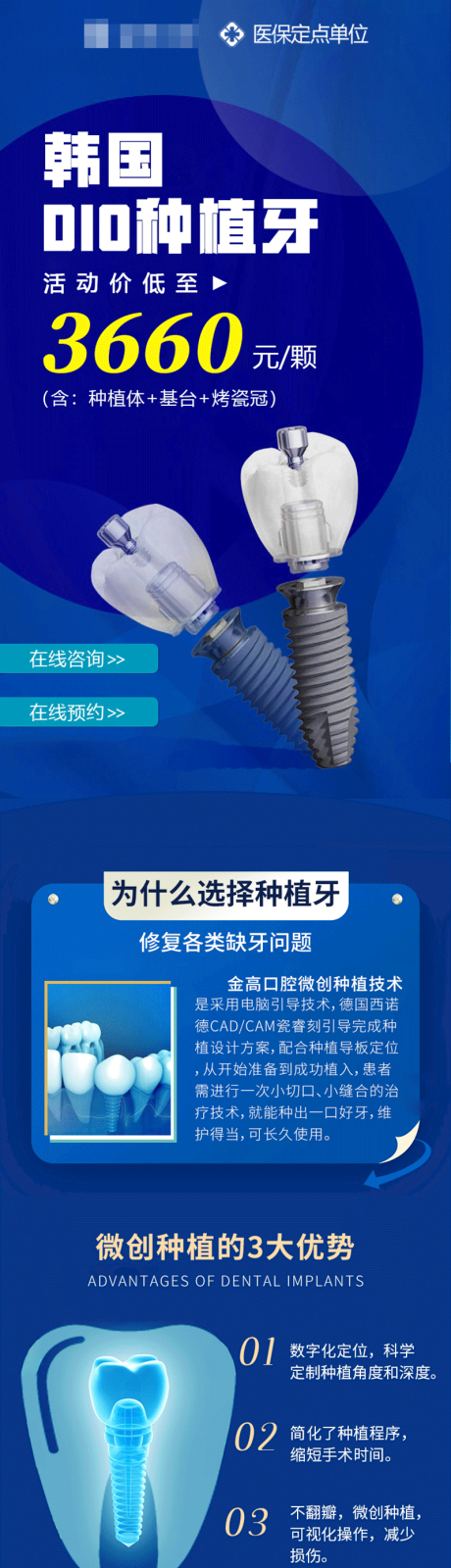源文件下载【医疗口腔牙齿矫正种植DIO种植牙专题】编号：74340015641616243
