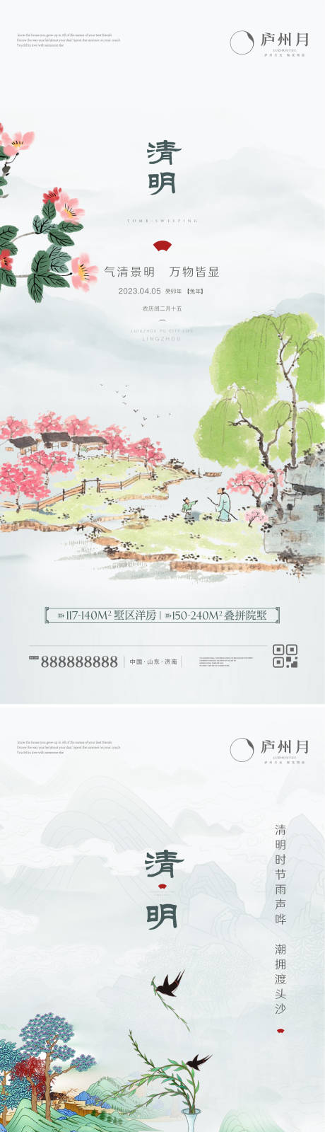 源文件下载【清明节海报】编号：20230324170521447