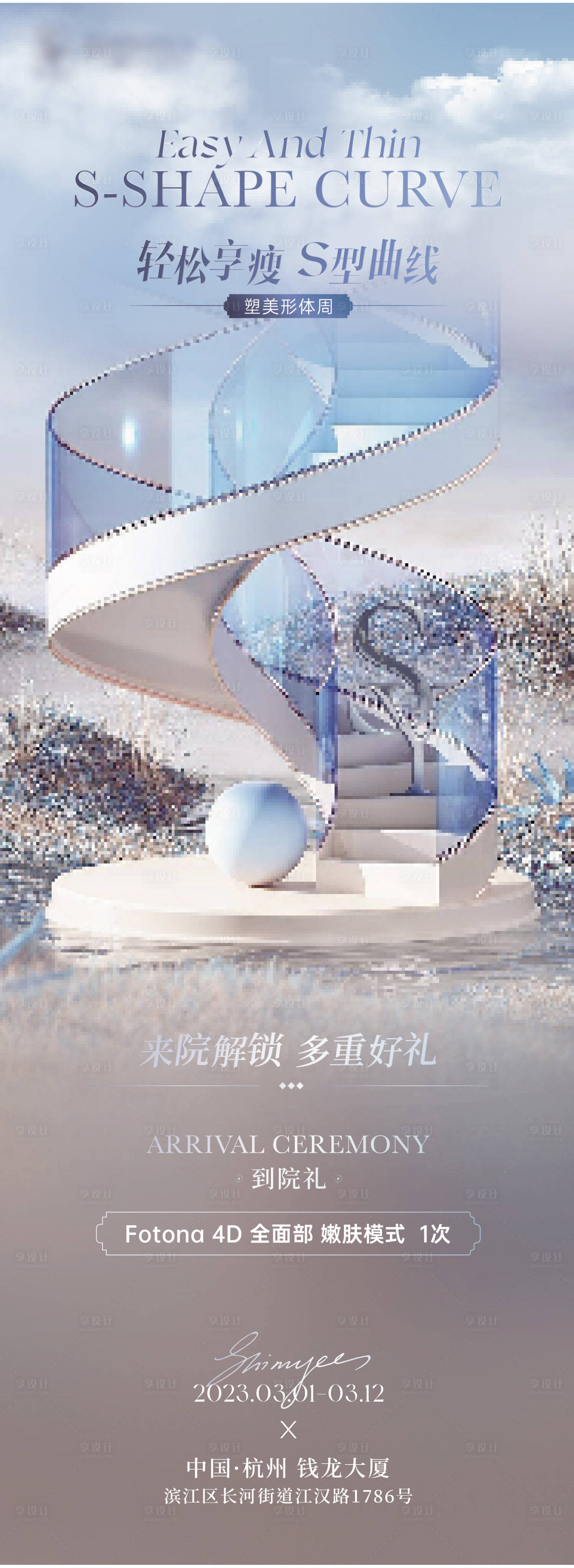 源文件下载【享设计】搜索编号：60810015676999163【医美 】