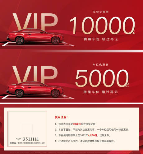 源文件下载【车位优惠券】编号：43310015177074633