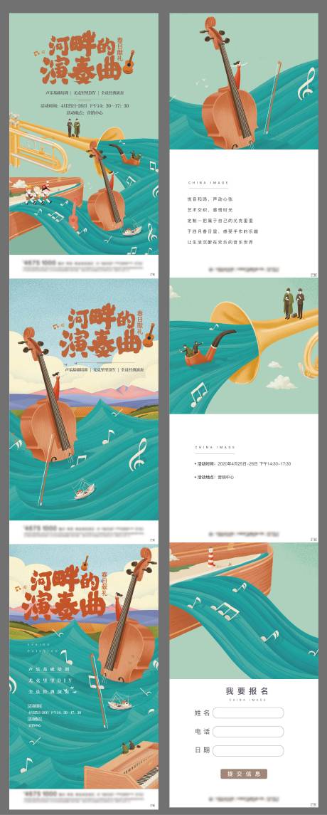 源文件下载【尤克里里活动系列海报】编号：22470015560683601