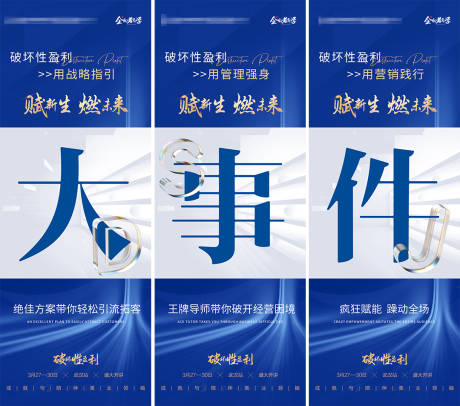 源文件下載【享設(shè)計(jì)】搜索編號(hào)：57520015538157933【微商招商造勢(shì)大事件三宮格海報(bào) 】