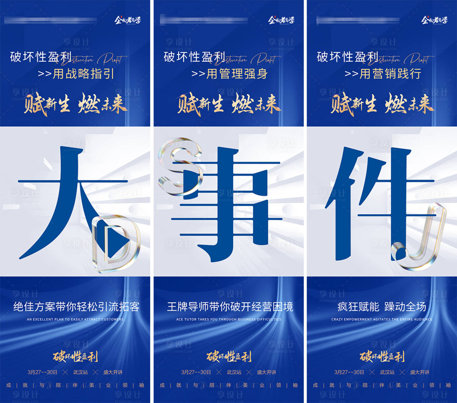 源文件下载【微商招商造势大事件三宫格海报 】编号：57520015538157933