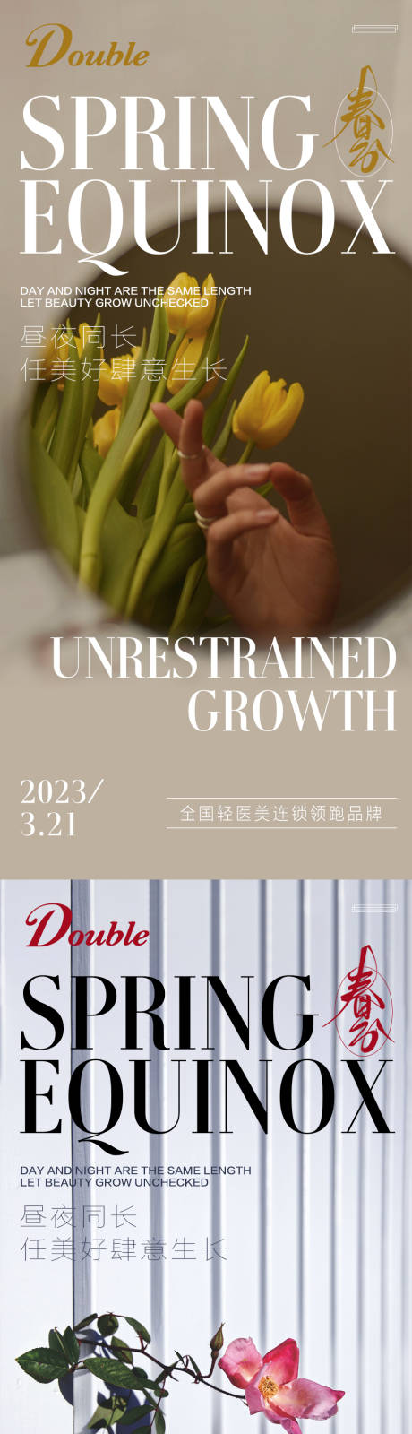 源文件下載【享設(shè)計(jì)】搜索編號(hào)：39910015481643285【春分節(jié)氣海報(bào)】