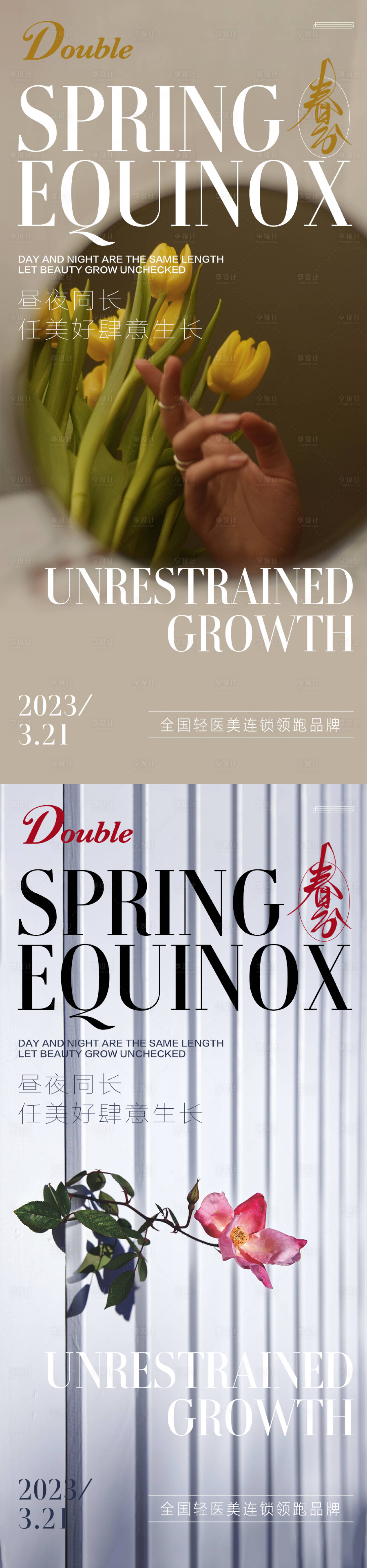 源文件下載【享設計】搜索編號：39910015481643285【春分節氣海報】