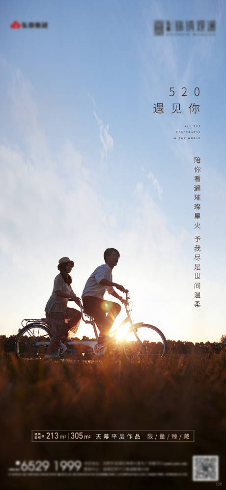源文件下載【享設(shè)計(jì)】搜索編號(hào)：78880015678336752【地產(chǎn)520節(jié)日微信稿】