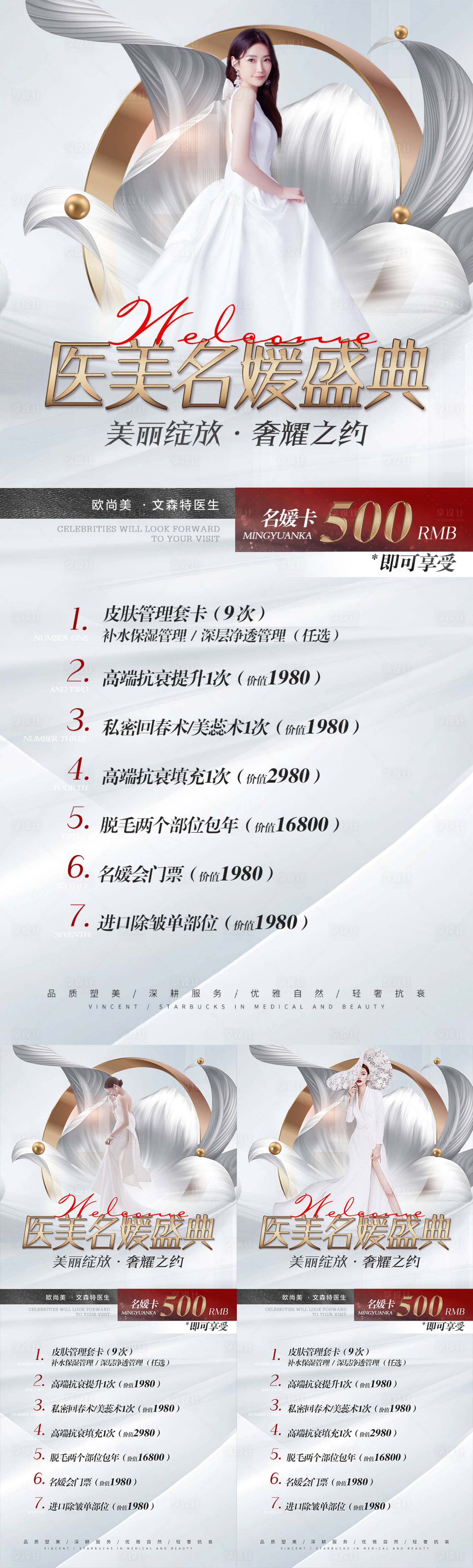 源文件下载【医美名媛卡】编号：93760015237605723