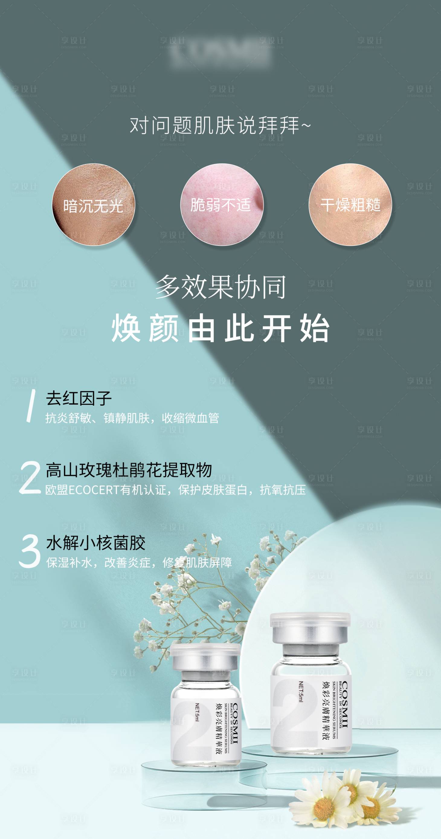 源文件下载【医美产品成分宣传海报】编号：45040015352018396
