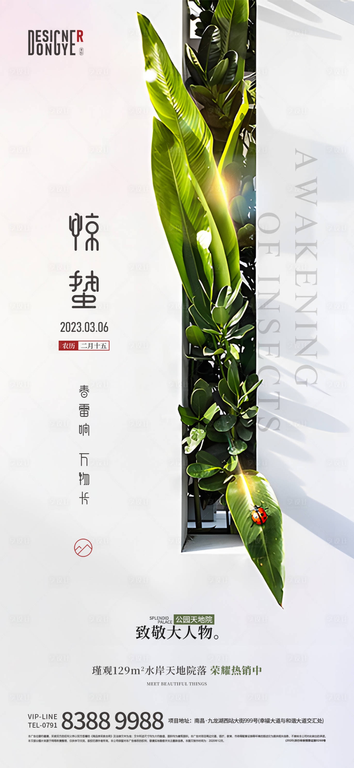 源文件下載【享設(shè)計(jì)】搜索編號(hào)：78480015067873242【地產(chǎn)驚蟄節(jié)氣單圖】