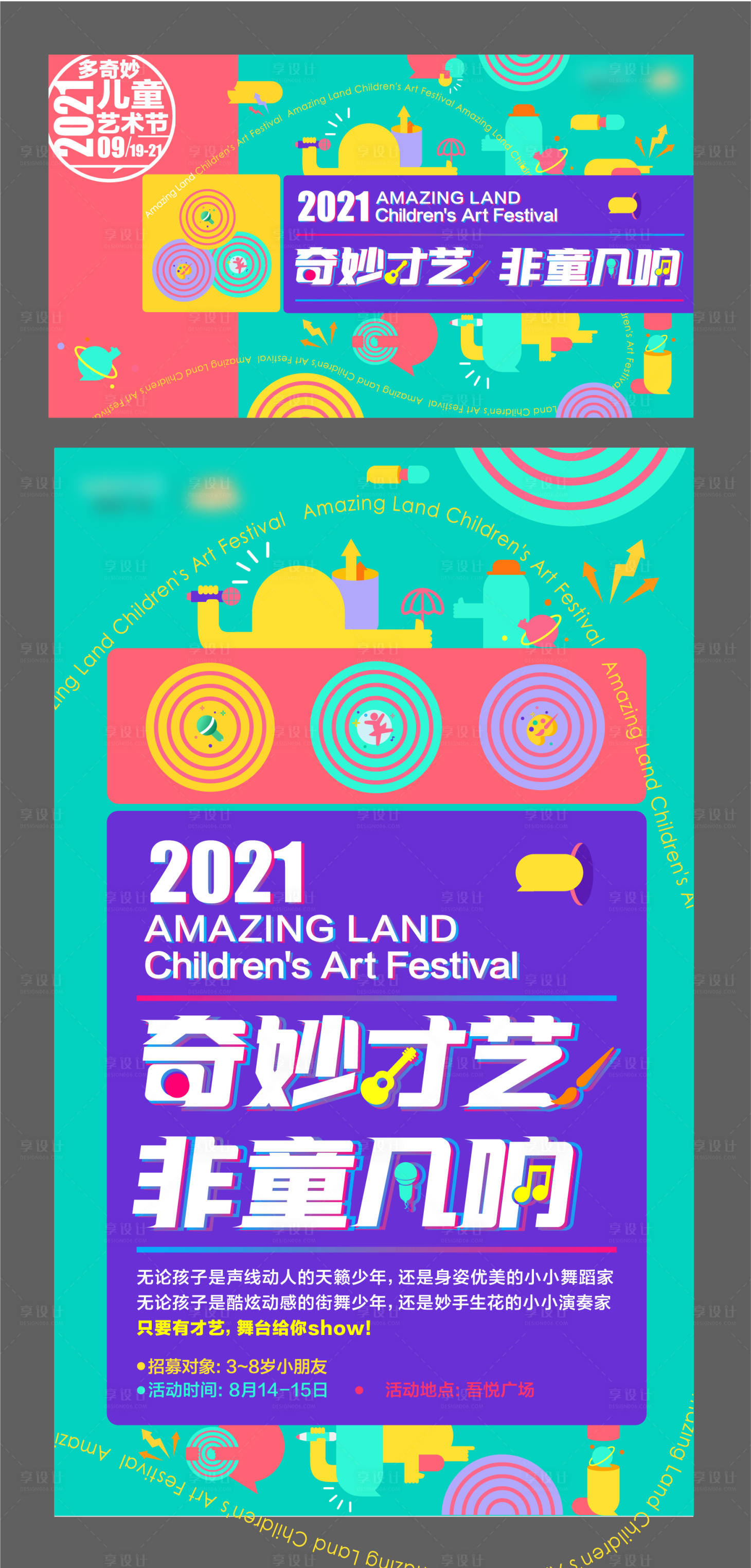 源文件下载【儿童艺术节海报】编号：92670015689884995
