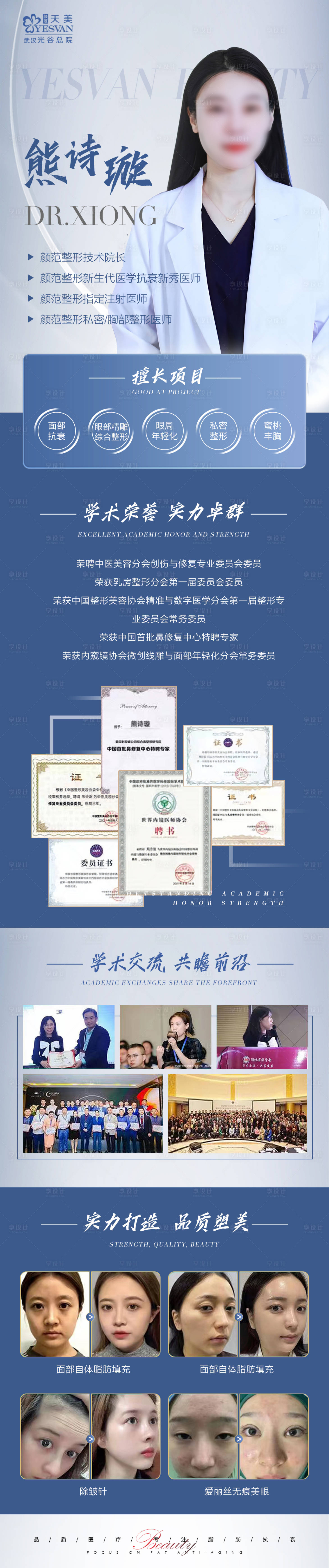 源文件下载【享设计】搜索编号：43410015627143882【医生介绍长图】