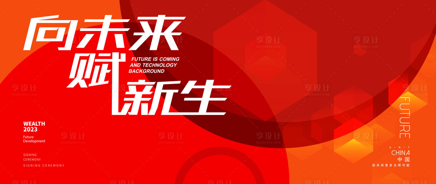 源文件下载【企业签约仪式活动背景板】编号：80660015406005486
