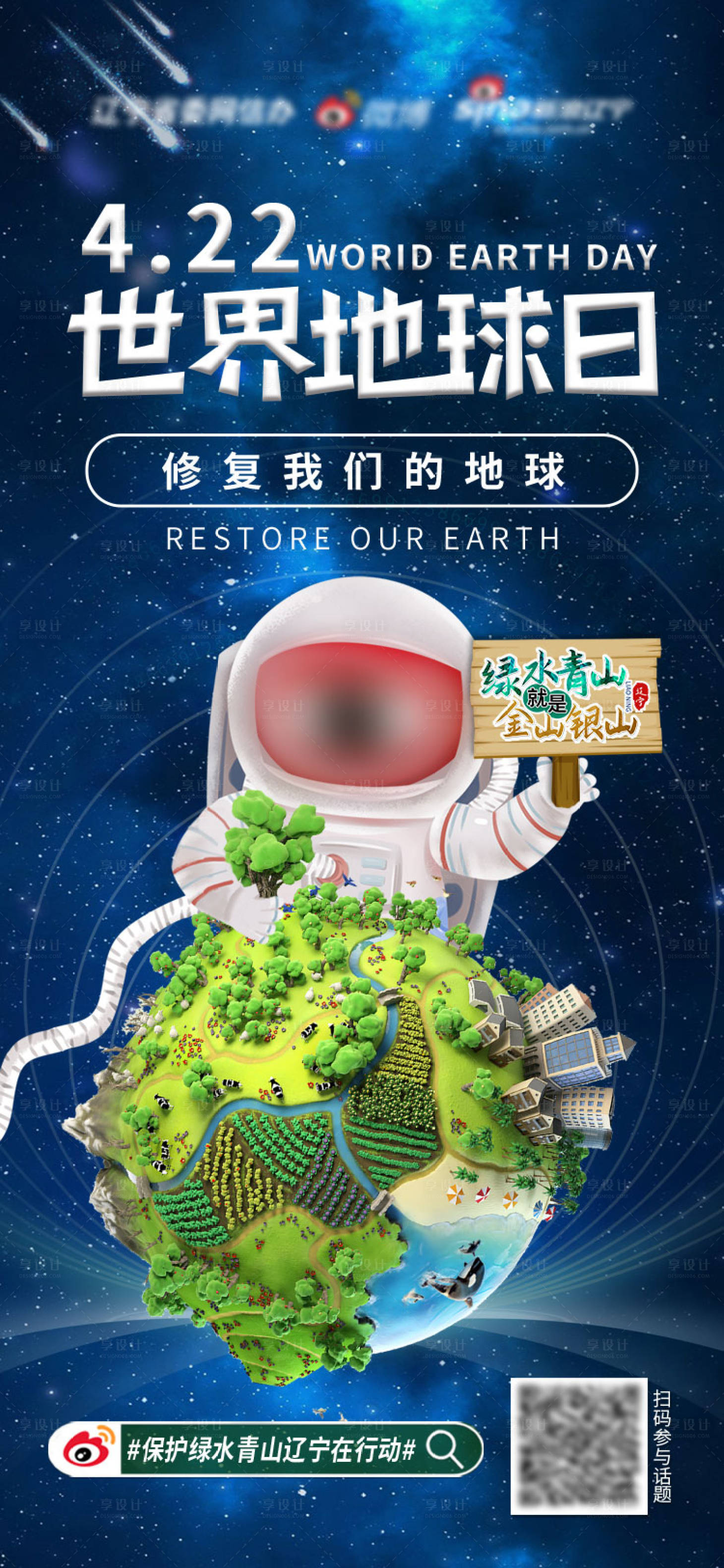源文件下载【世界地球日刷屏海报】编号：15590015282112018
