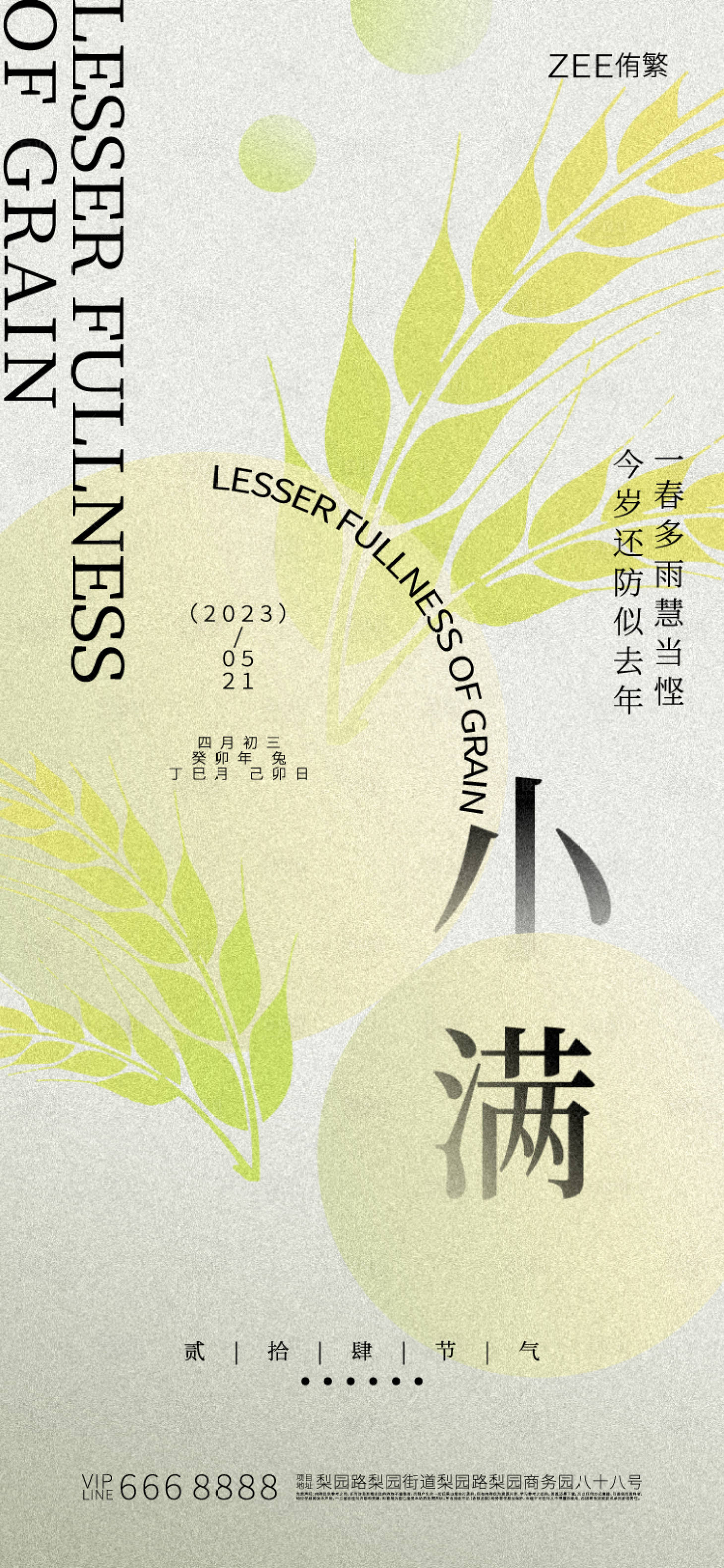 源文件下載【享設計】搜索編號：99090015630308296【小滿海報】