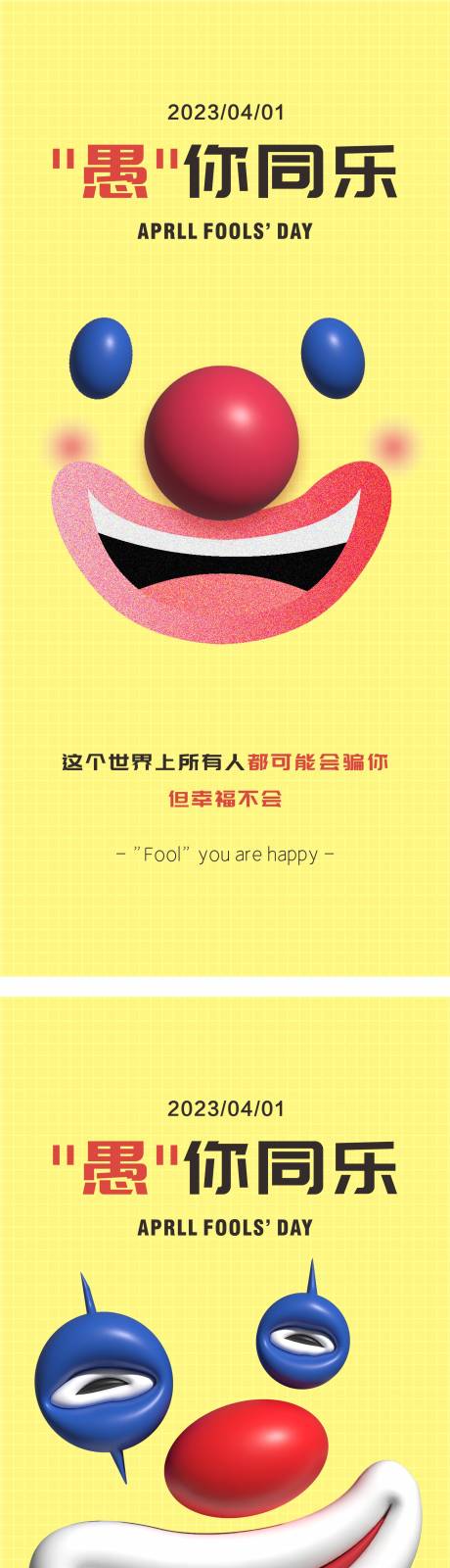 源文件下载【享设计】搜索编号：40690015615605894【愚人节黄色系列小丑海报】