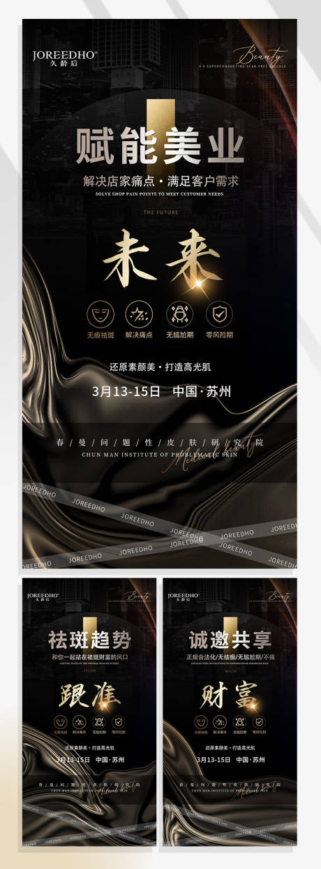 源文件下载【医美会议宣传海报】编号：70910015347566241