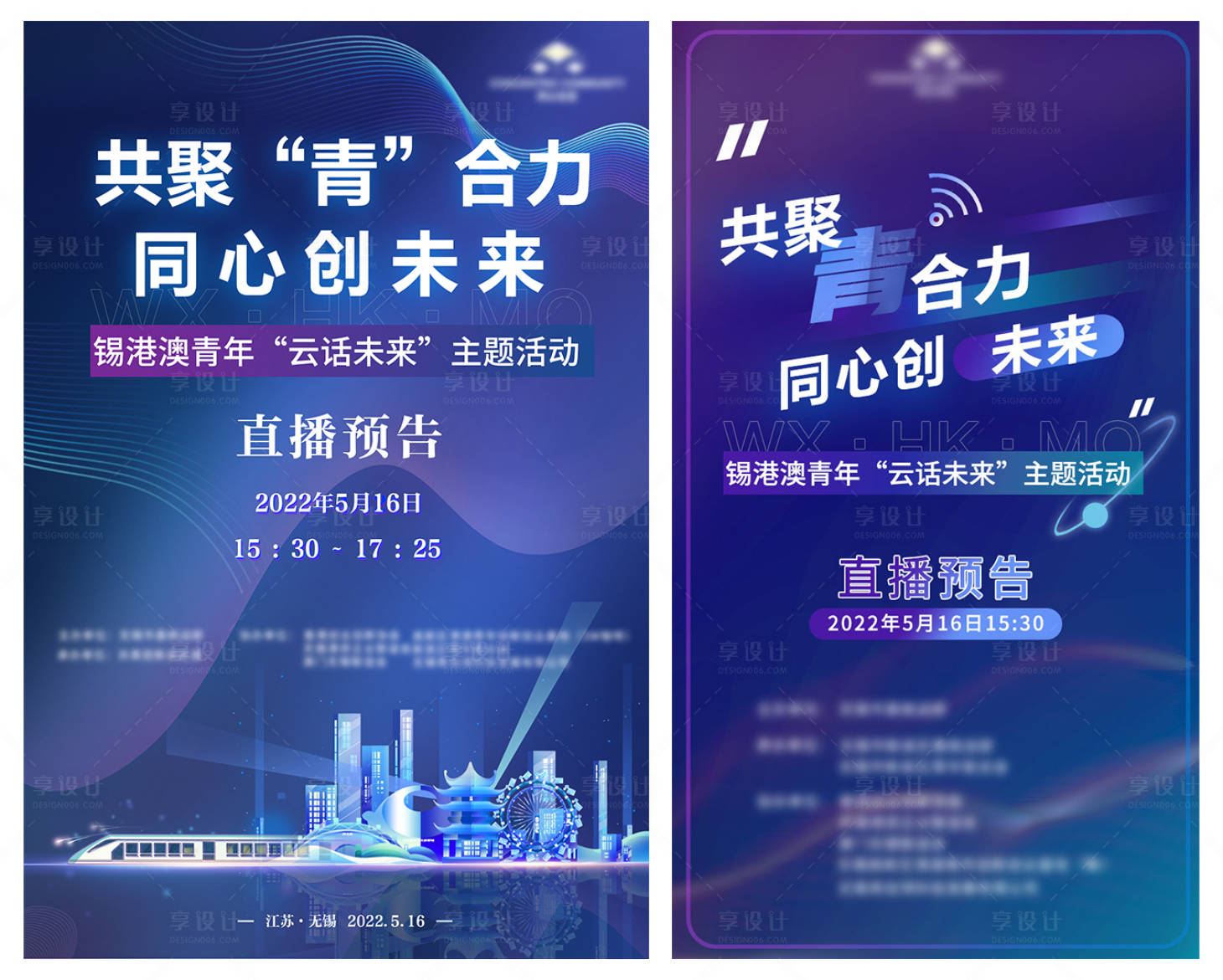 源文件下载【享设计】搜索编号：27690015643931368【共聚青合力直播海报】