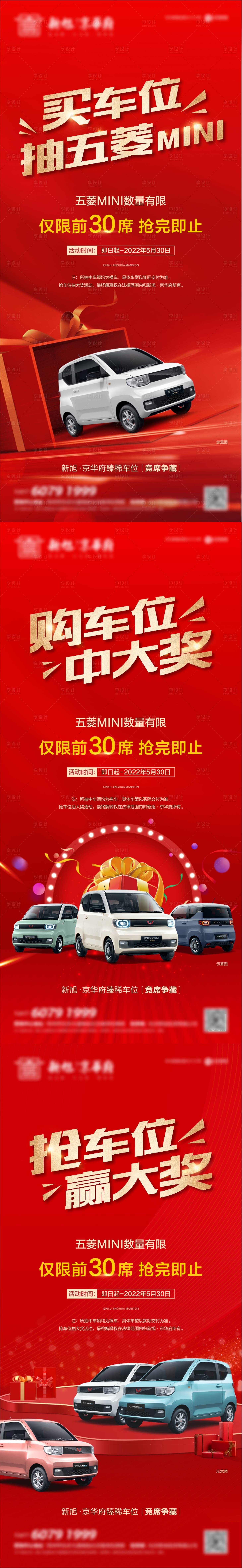 源文件下載【享設計】搜索編號：63560015244181861【買車位送車活動海報】