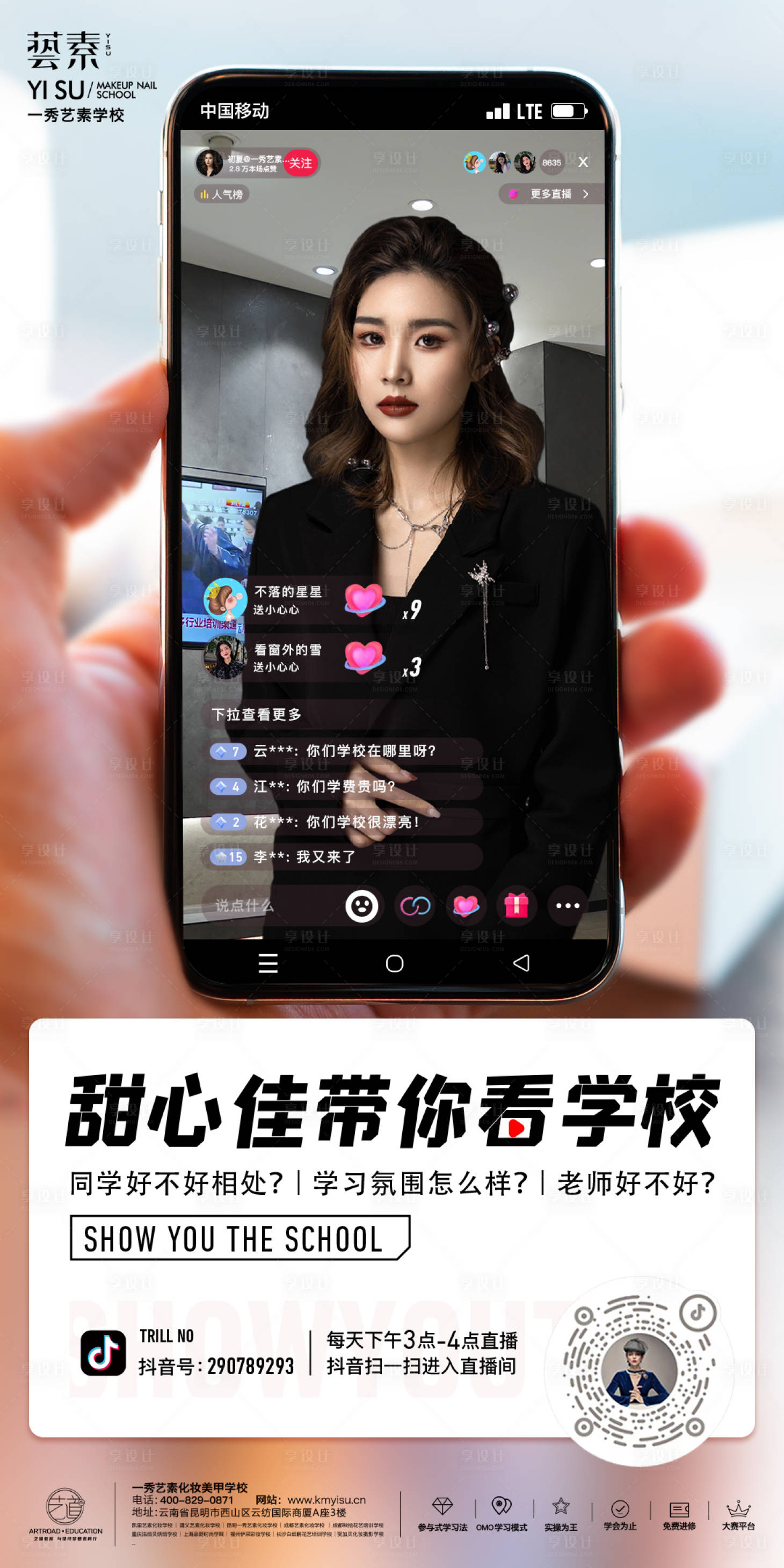 源文件下载【直播海报】编号：94280015758311280