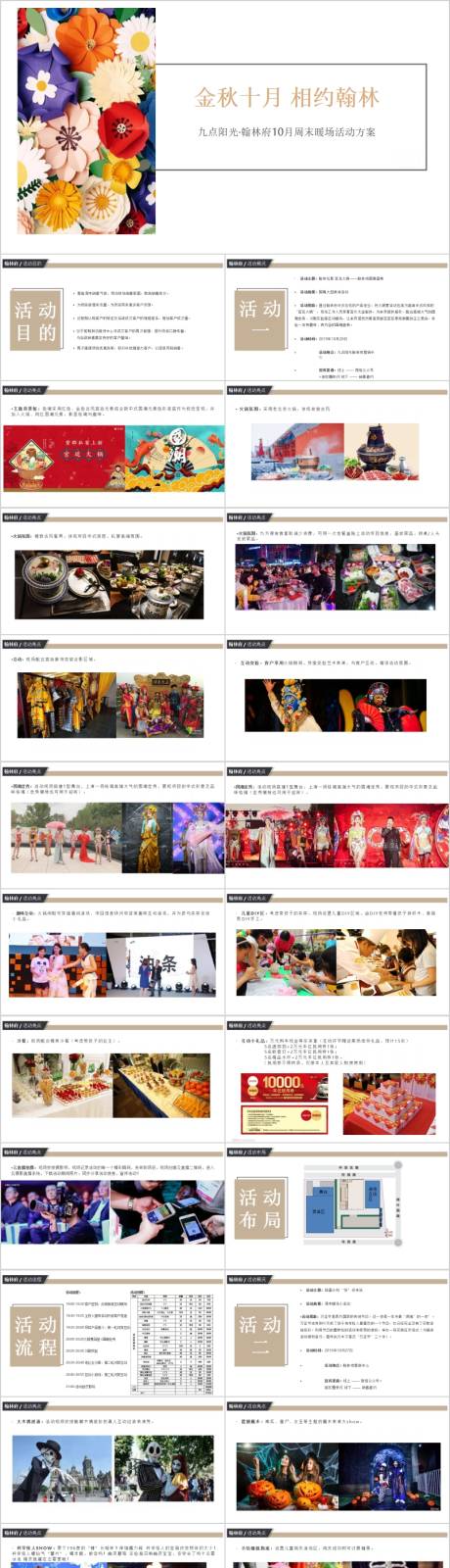 源文件下载【地产10月暖场活动方案PPT】编号：43020015409466788