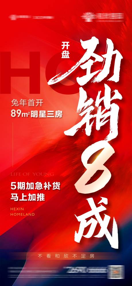 源文件下载【热销热卖劲销销售地产火热】编号：16410015745429335