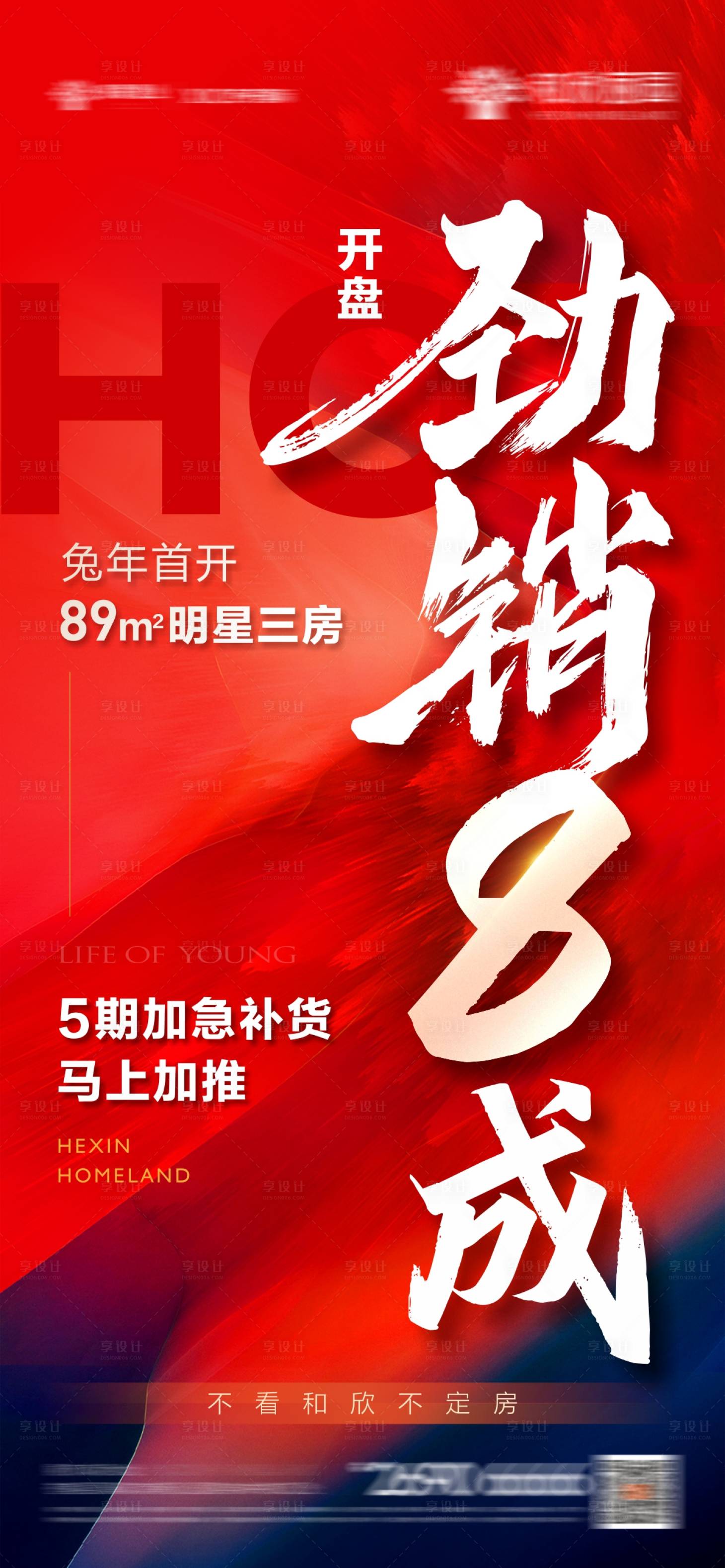 源文件下載【享設計】搜索編號：16410015745429335【熱銷熱賣勁銷銷售地產火熱】