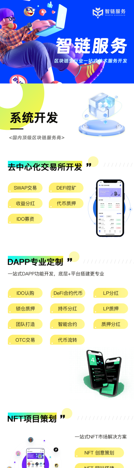 源文件下载【科技系统开发长图海报】编号：14770015268131637