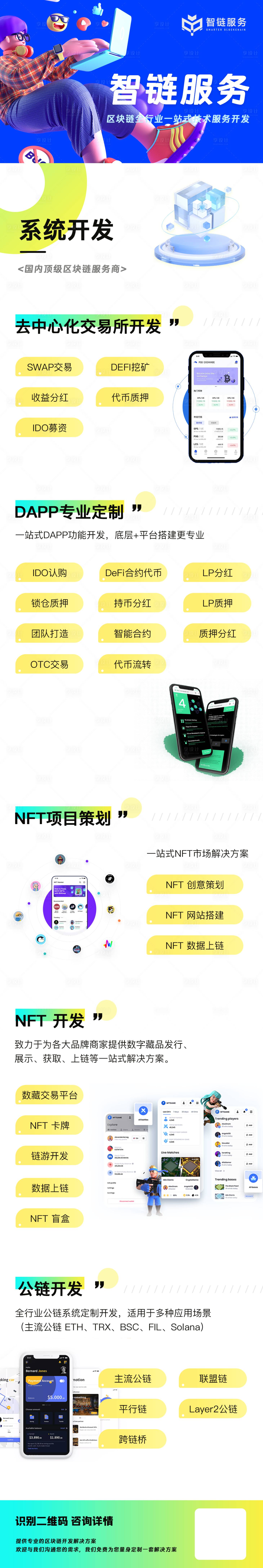 源文件下載【享設計】搜索編號：14770015268131637【科技系統開發長圖海報】