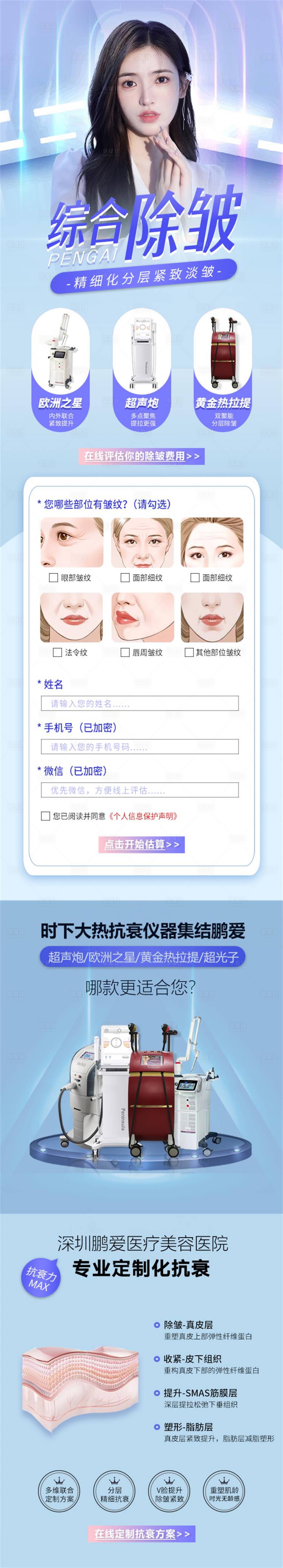 源文件下载【医美除皱专场落地页仪器长图】编号：26450015616587957