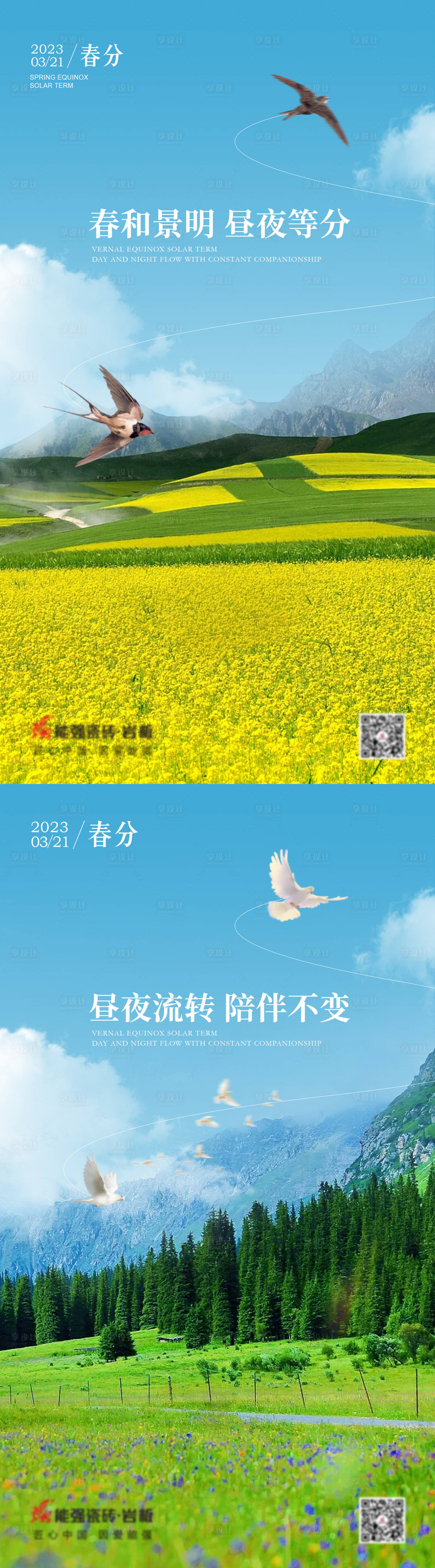 源文件下载【享设计】搜索编号：99710015486935400【春分海报】