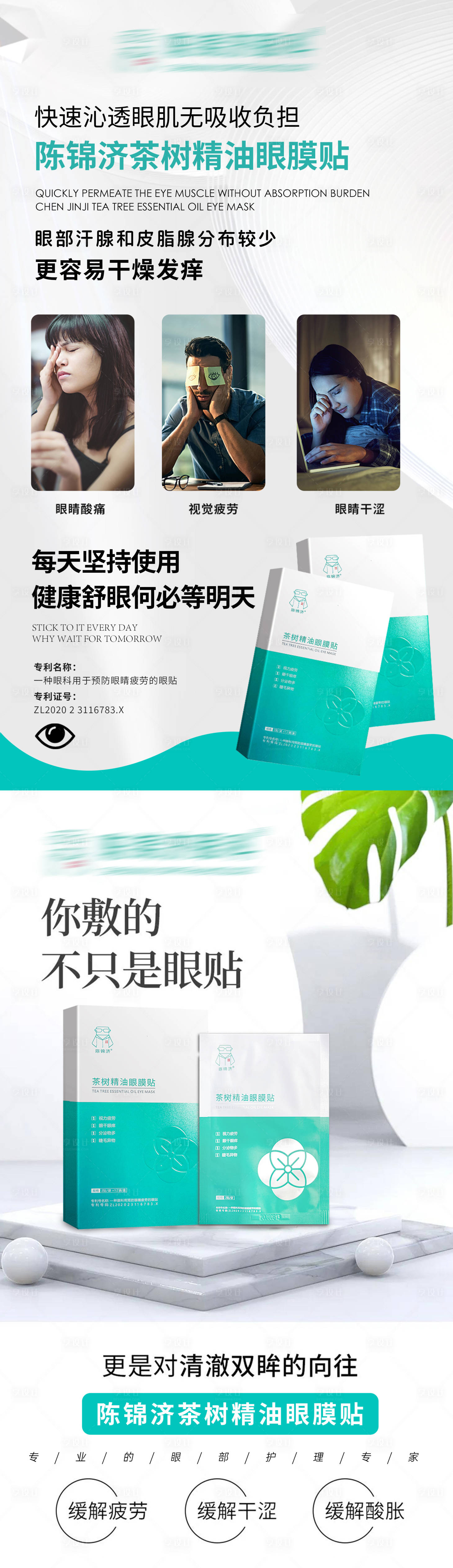 源文件下載【享設計】搜索編號：46490015287812968【護眼產品海報】