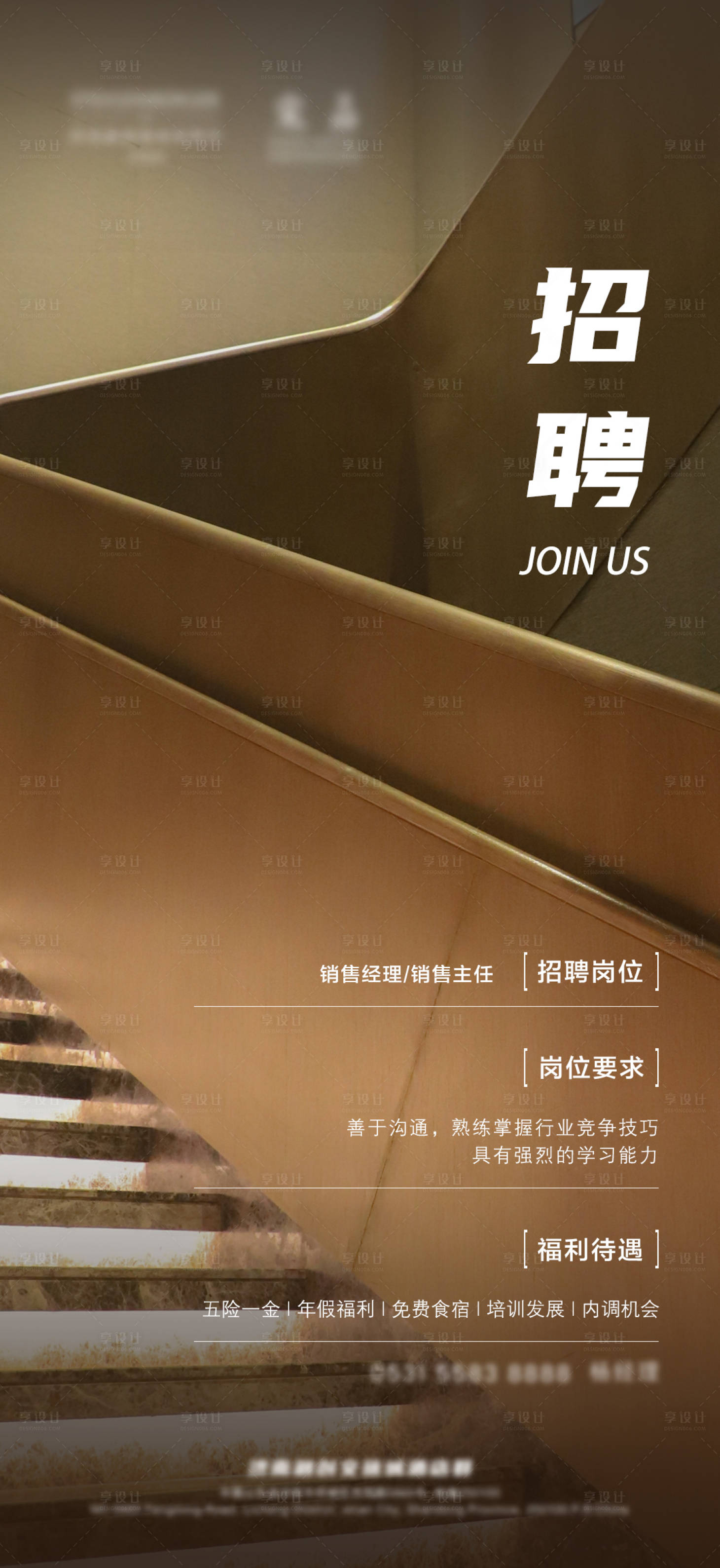 源文件下載【享設計】搜索編號：39470015594396945【招聘海報】