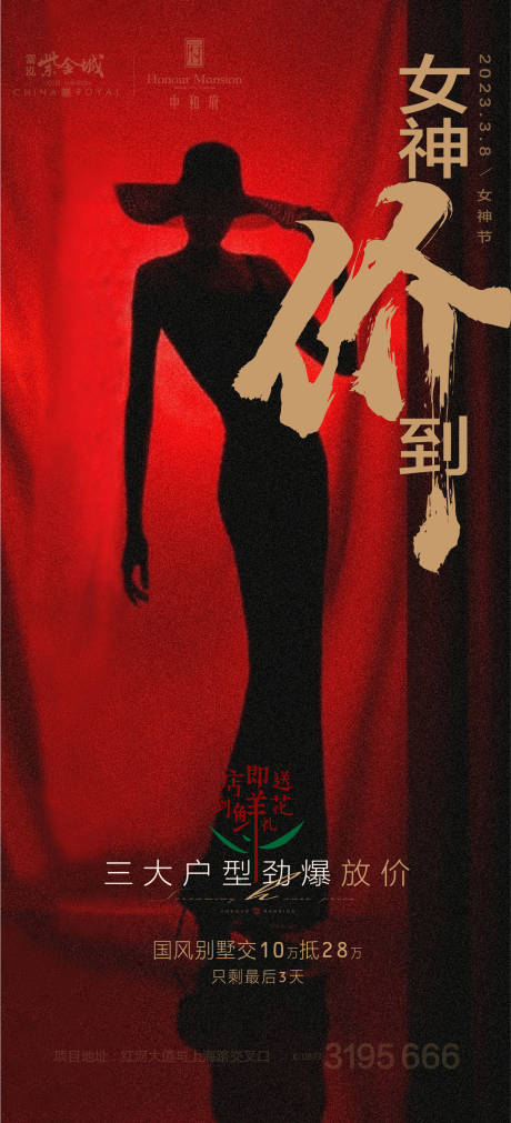 源文件下载【妇女节女神节地产微推海报】编号：20230308215729805