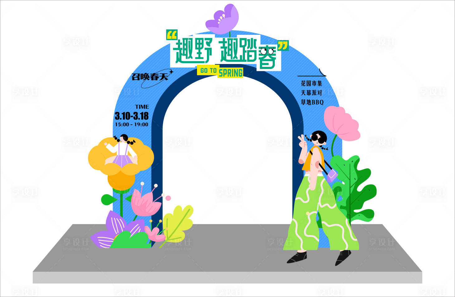 源文件下载【享设计】搜索编号：80910015294953752【踏春拱门 】