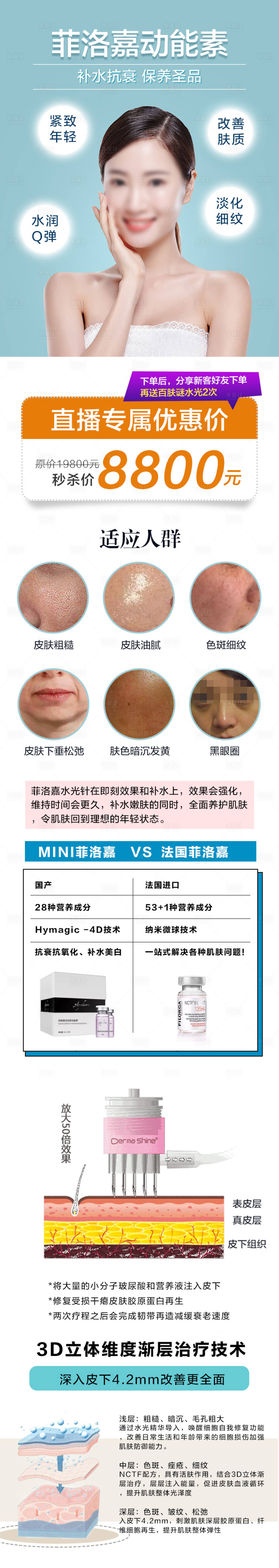 源文件下載【享設計】搜索編號：13800015733515133【菲洛嘉動能素宣傳海報長圖】