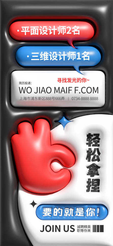 源文件下载【招聘求职海报】编号：34180015644587903