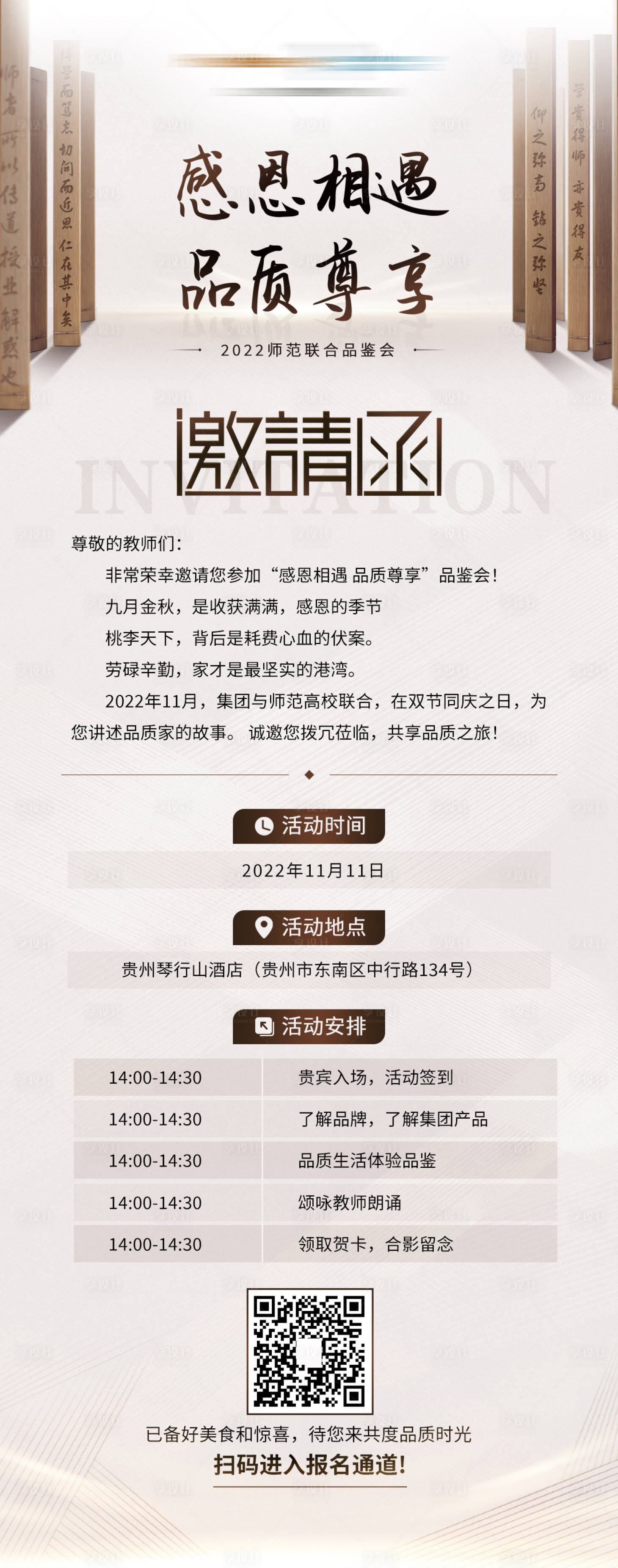 源文件下載【享設(shè)計(jì)】搜索編號(hào)：50680015624175449【品質(zhì)邀請(qǐng)函】