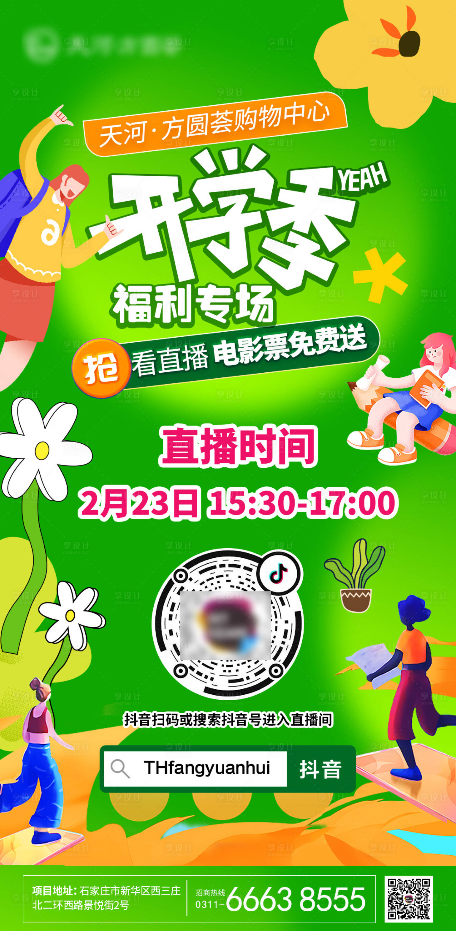 源文件下載【享設計】搜索編號：94940015545298442【春日直播花花海報】