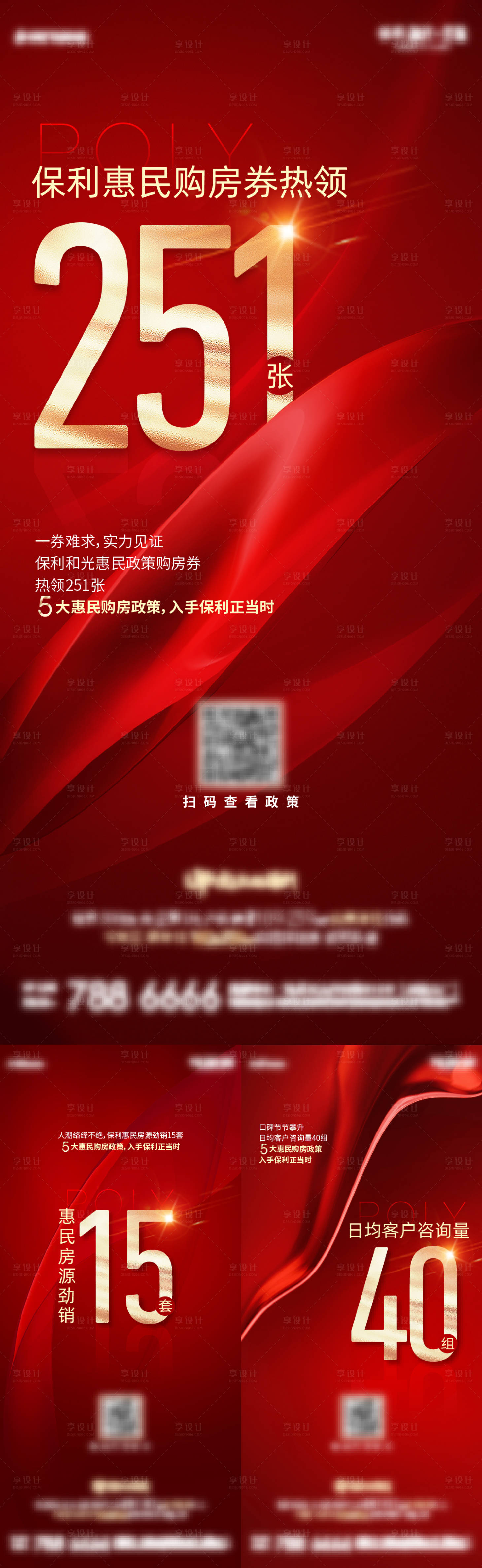 源文件下载【享设计】搜索编号：53520015709243644【地产数字热销系列单图】