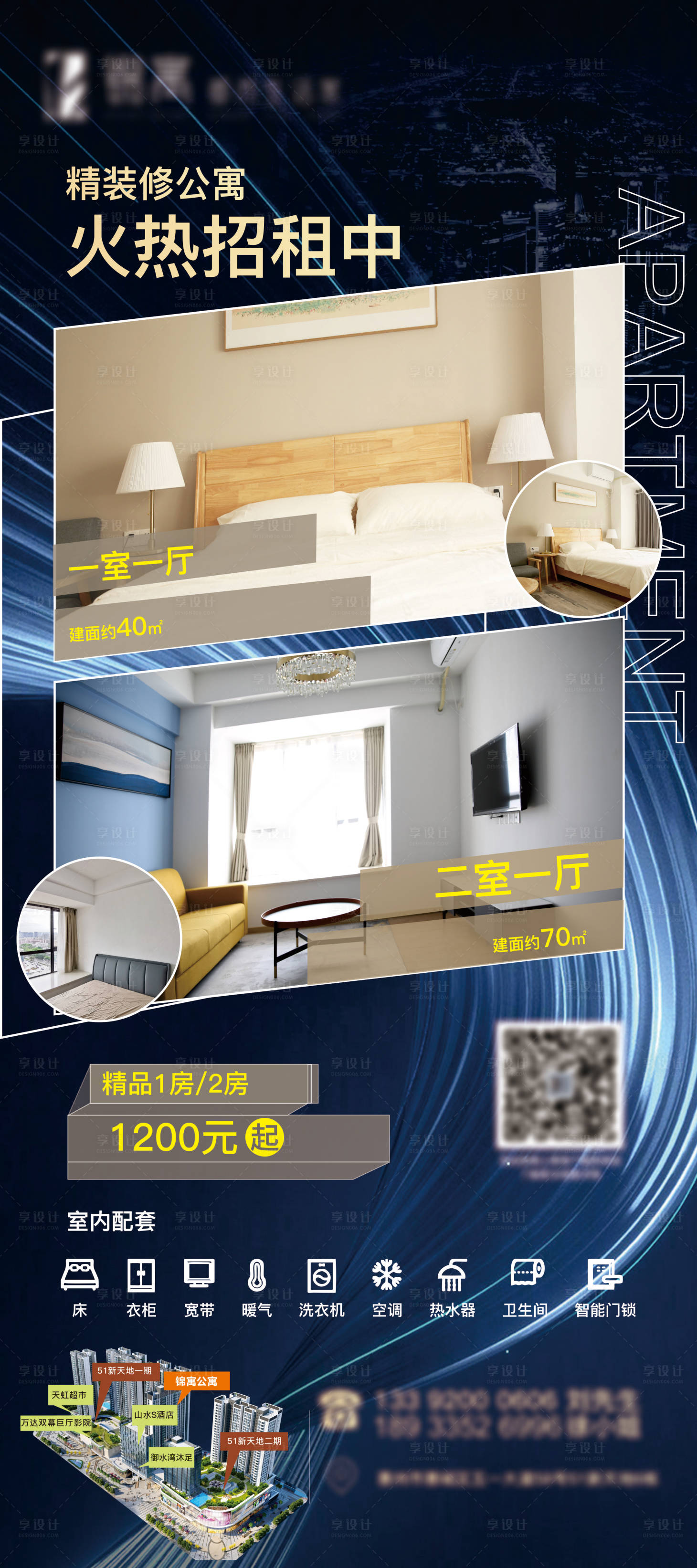 源文件下载【公寓招租宣传海报】编号：23990015691651415