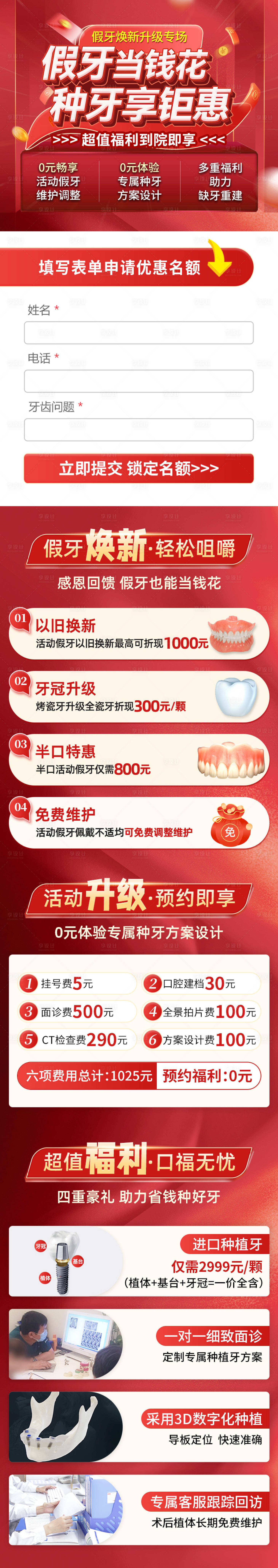 源文件下載【享設計】搜索編號：24330015199408180【口腔齒科假牙頁面頭條】