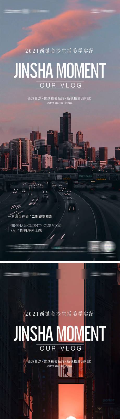 地产美学生活系列海报