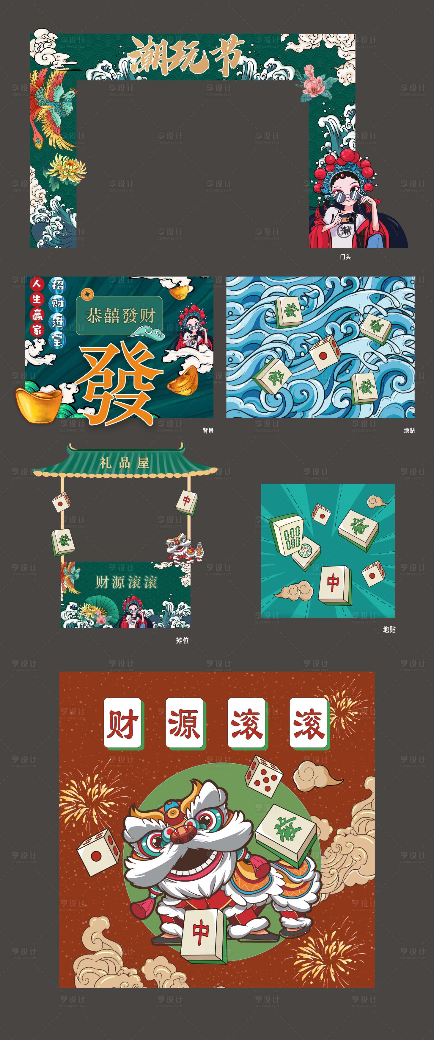 源文件下载【享设计】搜索编号：74450015070429277【潮玩节国潮活动】